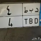 للبيع لوحه نقل د ب ط 4