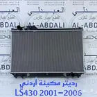 رديترات لكزس - رديتر ماء مكينة لكزس LEXUS LS430 2001-2006