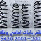 طقم يايات امامي وخلفي لكزس LEXUS LS430 2001-2006
