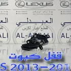 قطع لكزس ES 2013-2018 - قفل كبوت لكزس LEXUS ES 2013-2018