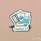 محاسب مصري خبرة 13 سنة دوام جزئي او زيارات