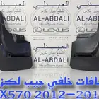 نسافات خلفي جيب لكزس LEXUS LX570 2012-2015