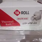 ورق فواتير ومدى وباركود وطابعات حراريه وميزان الكتروني