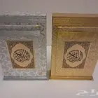 مصحف (علبة)