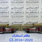 طقم اسطبات خلفي تجاري لكزس LEXUS GS 2016-2020