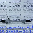 علبة دركسون تحت ياباني لكزس LEXUS RX 2009-2015