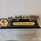 هدايا تقاعد ترقية تخرج تكريم