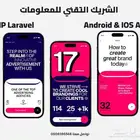 بناء موقع ويب وتطبيقات iOSوAndroidبأعلى معاييرالجودةوالكفاءة