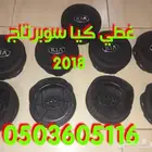 أغطية ارباقات جميع السيارات