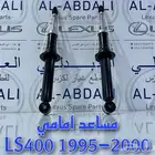 مساعدات امامي وخلفي لكزس LEXUS LS400 1995-2000