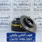 هوبات امامي وخلفي لكزس LEXUS LX470 1998-2007