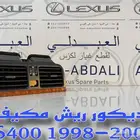 ديكور ريش مكيف وسط لكزس LEXUS LS400 1998-2000