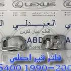 فلتر جربكس اصلي لكزس LEXUS LS400 1990-2000