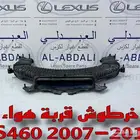 خرطوش هواء لكزس LEXUS LS460 2007-2017