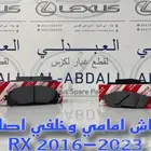 فحمات فرامل اصلي لكزس LEXUS RX 2016-2023
