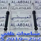 مساعدات لكزس خلفي LEXUS ES 2019-2024