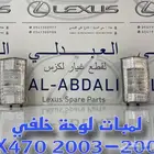 لمبات لوحة خلفي جيب لكزس LEXUS LX470 2003-2007