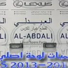 لمبة لوحة خلفي لكزس LEXUS ES 2013-2018