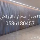 تفصيل جميع انواع ستائر بالرياض