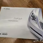 للبيع كاتلوج لكزس فئة 460
