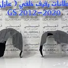 بطانات رفرف خلفي عازل لكزس LEXUS GS 2012-2020