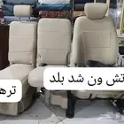 ترهيم وتركيب كراسي اتش ون
