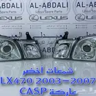شمعات اسطبات كشافات صدام جيب لكزس LEXUS LX470 1998-2007