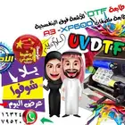 طابعة UV DTF رول 2 رول ضمان 3 سنوات 15900 ريال