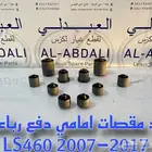 جلد مقصات امامي لكزس دفع رباعي LEXUS LS460 2007-2017