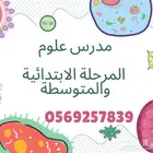 مدرس علوم