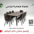 طاولات طعام مودرن بأسعار مميزة