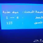 أحدث الاجهزه لكشف المياه في باطن الارض