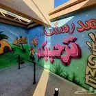 خطاط ورسام.خط عربي.فنون.هدايا.ديكور.حروف بارزة