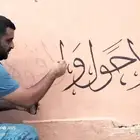 رسام وخطاط مدارس.روضات.تحفيظ.خط عربى . ديكورات