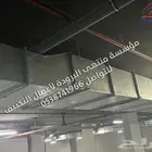 نقوم بجميع أعمال المكيفات الداخلية والمركزية والدكت - الرياض