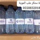 طباعة ستكر علب الموية