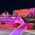 ترفيه الشرقية