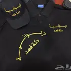 تيشرتات للشركات والمصانع والمستشفيات والمدارس والمطاعم والكا
