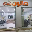 صالون حلاقه للتقبيل