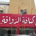 تركيب لوحات محلات