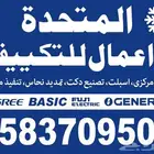 AC. repring. new instel