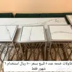 كنب مع طاولات خدمة