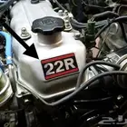 أستكر مكينة 22R تويوتا هايلوكس و كرسيدا