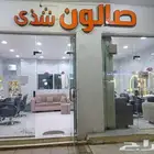 محل حلاقة للتقبيل