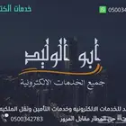 تامين طبي تامين سيارات كرت تشغيل بطاقة سائق خطاب نقل وتجديد