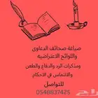 كتابة المعاريض بصيغه قويه ومؤثره وصياغة لوائح الاعتراض