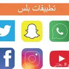 برامج بلس كامله