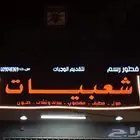 لوحات حروف بارزة مضيئة