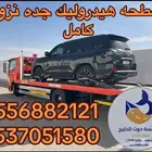 سطحه هيدروليك جده نزول كامل