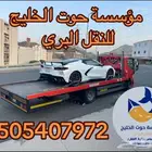 سطحه هيدروليك الرياض شحن سيارات والدرجات النارية